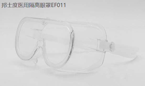 邦士度医用隔离眼罩医用护目镜EF011