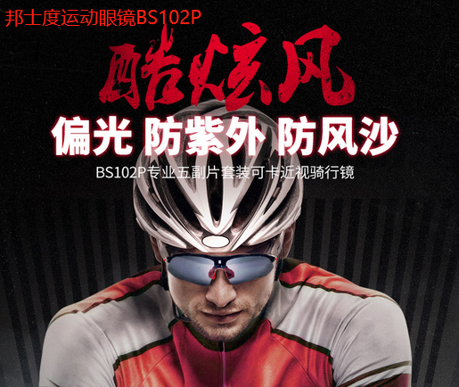 专业跑者需要专业的运动眼镜