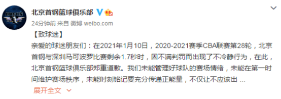 北京首钢发文致歉！CBA判罚成立，邦士度篮球眼镜带来球场新消息